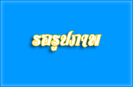 กิจกรรมเข้าแถวหน้าเสาธงเคารพธงชาติ...