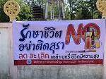 โครงการรณรงค์การป้องกันและแก้ไขปัญหายาเสพติด ประจำปี 2567...